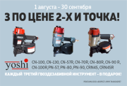 Акция 3=2