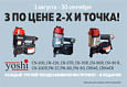 Акция 3=2